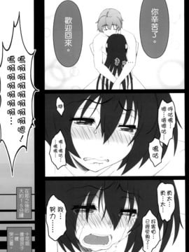 [我チ○コ書房 (孤蛮屋こばん)] 女教皇でもHがしたい! (中二病でも恋がしたい!)_009