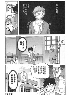 [琉璃神社汉化][朝木贵行]私立ローレグ小学校 私立低腰泳衣小学 (COMIC-LO) (1-7完结)_020