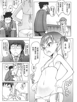 [琉璃神社汉化][朝木贵行]私立ローレグ小学校 私立低腰泳衣小学 (COMIC-LO) (1-7完结)_005