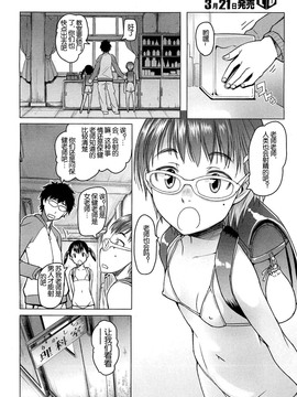 [琉璃神社汉化][朝木贵行]私立ローレグ小学校 私立低腰泳衣小学 (COMIC-LO) (1-7完结)_088