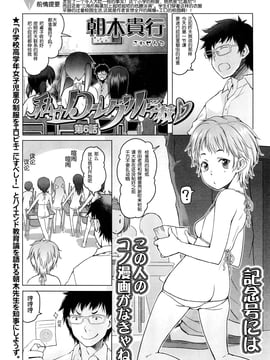 [琉璃神社汉化][朝木贵行]私立ローレグ小学校 私立低腰泳衣小学 (COMIC-LO) (1-7完结)_111