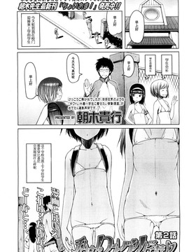 [琉璃神社汉化][朝木贵行]私立ローレグ小学校 私立低腰泳衣小学 (COMIC-LO) (1-7完结)_021