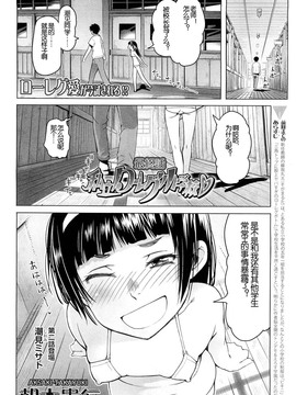 [琉璃神社汉化][朝木贵行]私立ローレグ小学校 私立低腰泳衣小学 (COMIC-LO) (1-7完结)_125