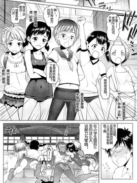 [琉璃神社汉化][朝木贵行]私立ローレグ小学校 私立低腰泳衣小学 (COMIC-LO) (1-7完结)_130