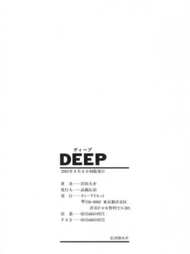 [沢田大介] Deep_178