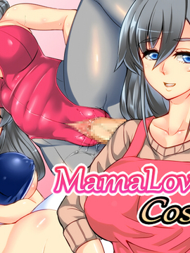 [しあし屋] MamaLover CosLife