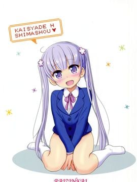 [雷神会 (はるきゲにあ)] 青葉だぞい♡ (NEW GAME!) [CE家族社]_027