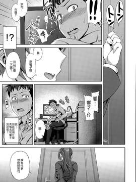 [愛上陸](COMIC X-EROS #32)トナリノカノジョ 我和她的關係被非日常給玷污了_p0039