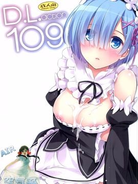 [Digital Lover (なかじまゆか)] D.L. action 109 (Reゼロから始める異世界生活) [空気系☆漢化]_002