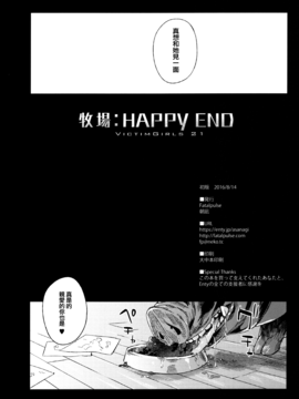 [Fatalpulse (朝凪)] VictimGirls21 牧場：HAPPY END (グランブルーファンタジー) [无毒汉化组]_028