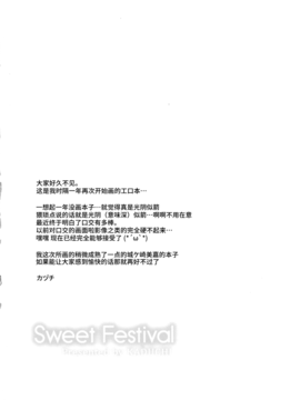 [Sweet Avenue (カヅチ)] Sweet Festival (アイドルマスターシンデレラガールズ) [无毒汉化组]_003