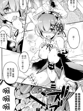 [odin (黒川IZUMI)] レムの可愛さも鬼がかっている (Reゼロから始める異世界生活) [脸肿汉化组]_010