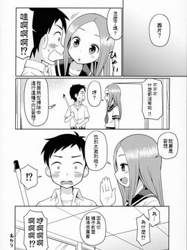 [篠原重工営業部 (榛名まお、うきょちゅう)] からかいっくす (からかい上手の高木さん) [星砂漢化]_013