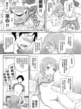 [青い點 (青點)] マジで俺の妹が戀をしたらしいぞ (俺の妹がこんなに可愛いわけがない) [臉腫漢化組]_014