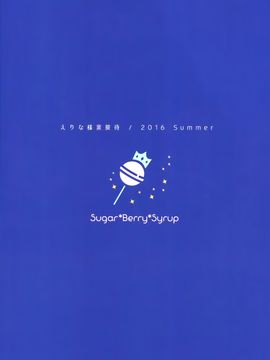 [SugarBerrySyrup (クロエ)] えりな様裏接待 (食戟のソーマ) [空気系☆漢化]_027