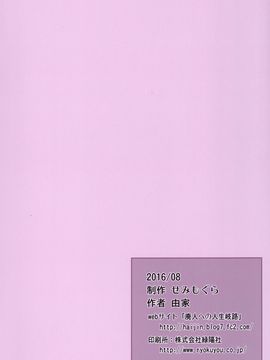 [せみもぐら (由家)] 意思のない天使は僕の性処理用具 [沒有漢化]_027