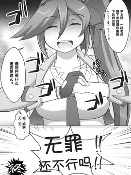 [だまぐろ] 逆転ココちゃん (逆転裁判) [八十万禁书教头汉化]_027