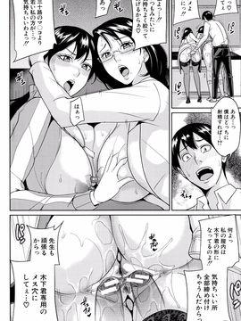 [舞六まいむ] 女教師と僕の秘密_P086