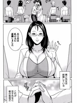 [舞六まいむ] 女教師と僕の秘密_P120