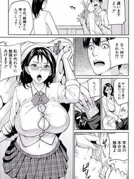 [舞六まいむ] 女教師と僕の秘密_P039