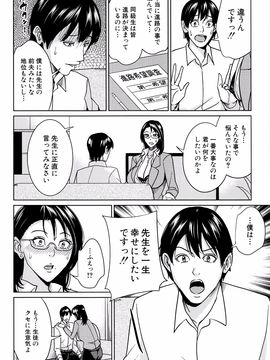 [舞六まいむ] 女教師と僕の秘密_P102