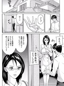 [舞六まいむ] 女教師と僕の秘密_P038