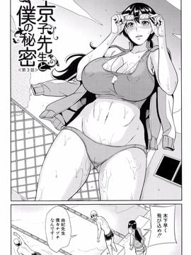 [舞六まいむ] 女教師と僕の秘密_P063