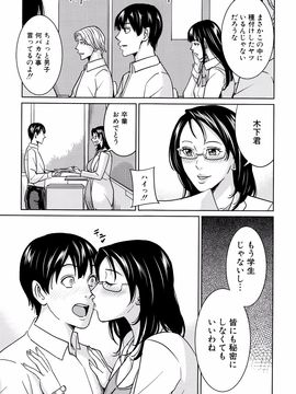 [舞六まいむ] 女教師と僕の秘密_P119