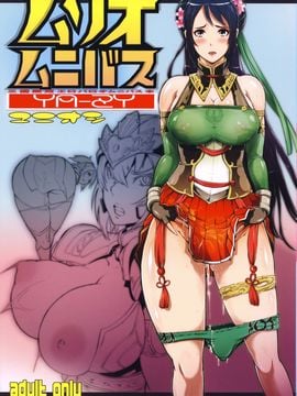 [Pつssy汉化组-077] (C87) [YA-ZY (ゆにおし)] ムソオムニバス (三國無双)_musomnibus_001