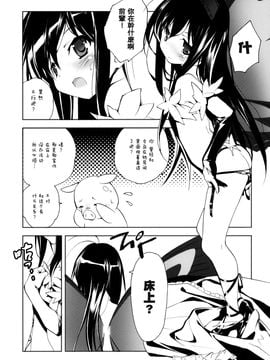 [空気系★汉化] (COMIC1☆6) [共月邸 (宮下未紀)] 黒雪姫物語 (アクセルワールド)_004