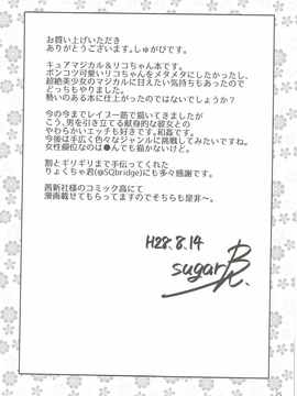 [熟成角砂糖 (sugarBt)] あまいにおいなんてなかった (魔法つかいプリキュア!) [CureSurely個人漢化]_024