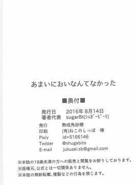 [熟成角砂糖 (sugarBt)] あまいにおいなんてなかった (魔法つかいプリキュア!) [CureSurely個人漢化]_025