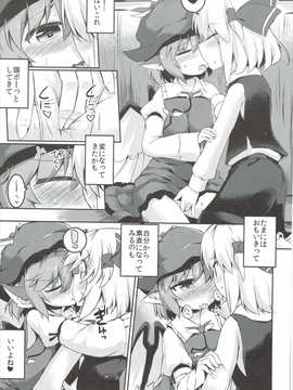 (想七日4) [らーめんらいす (らじー)] 闇に恥鳥 (東方Project)_12