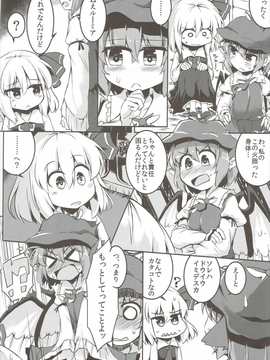 (想七日4) [らーめんらいす (らじー)] 闇に恥鳥 (東方Project)_09