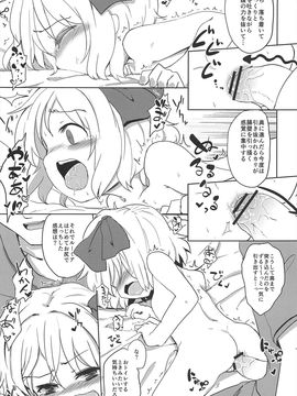 (例大祭10) [幼性アレルゲン (TEC)] 愛しのブラインドネス プラス！ (東方Project)_15