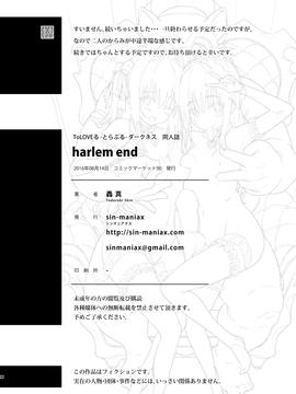 (C90) [sin-maniax (轟真)] harlem end (ToLOVEる -とらぶる-)_0022