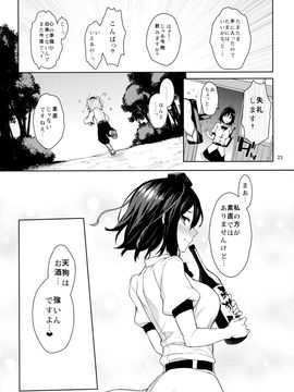 (C90) [あんみつよもぎ亭 (みちきんぐ)] 酔いどれですかっ文お姉さん! (東方Project)_23