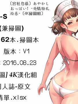 [宮社惣恭] あやかしおっぱい！ 発情騒乱絵巻_221