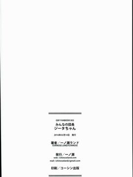 (C90) [一ノ瀬 (一ノ瀬ランド)] みんなの団長ジータちゃん (グランブルーファンタジー)_24