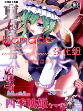 (C89) [背德漢] 東方時姦15 四季映姫．ヤマザナドゥ (東方Project) [Kanade汉化组]