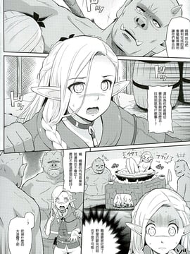 [ひっさつわざ (ひっさつくん)] ヤダ!ヤダ!ヤダ! (ダンジョン飯) [無職童貞年25個人翻譯]_004