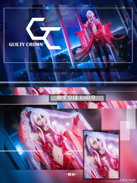 【娘炮的cos正片】罪恶王冠蝶祈战斗服Ver.COS_【罪恶王冠】——GUILTY CROWN—— (5)