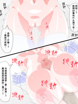 [蜥蜴重工 (蚯蚓)] 仮想女体化体験 [黑布个人汉化]_019