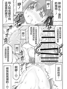 [暴れん坊天狗 (泉ゆうじろ～)] 蟲鳥 12_1 (15)