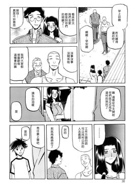 [山文京伝] 沙雪の里_MLLiou010_030