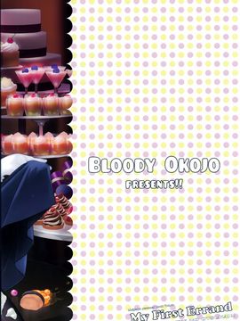 [Bloody Okojo (モジャコ)] My First Errand (だがしかし) [CE家族社]_031