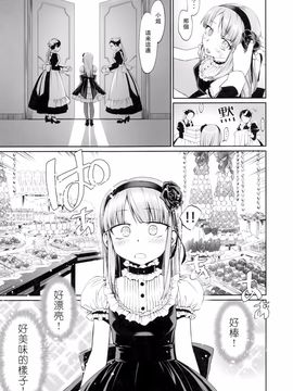 [Bloody Okojo (モジャコ)] My First Errand (だがしかし) [CE家族社]_005