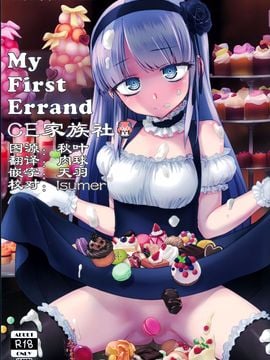 [Bloody Okojo (モジャコ)] My First Errand (だがしかし) [CE家族社]