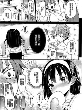 [みちきんぐ] 正妻系義妹 (COMIC 快楽天 2014年11月號) [炒雞戰士漢化組]_011