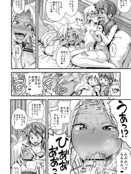 (成年コミック) [たまつやだ, さとうきみあつ] えなじぃキョーカ!!～爆乳jk。ガチ責め発情中!～ [dl版]_063